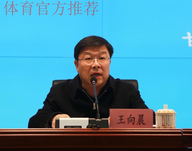 甘肃省体育局长会议召开