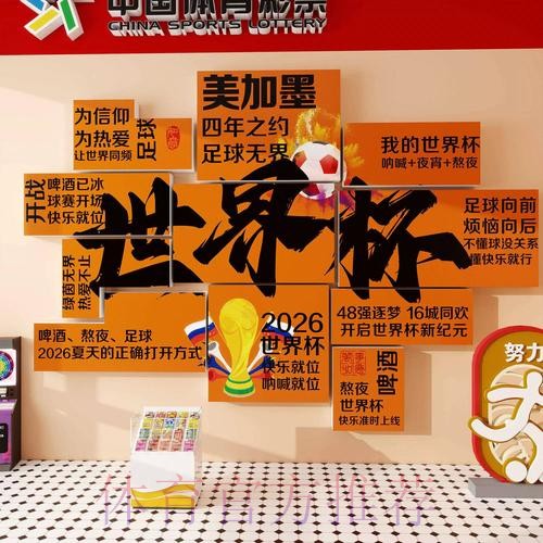 世界杯投注指南：以科学方法规划投注